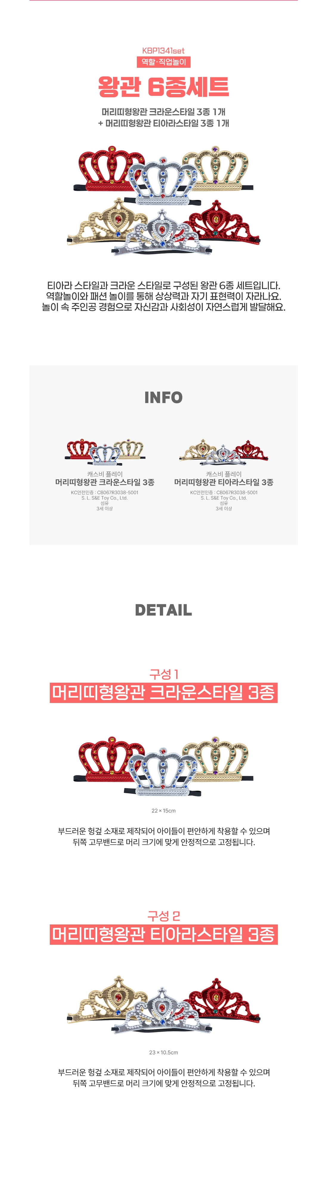 [캐스비]플레이 왕관6종세트(1341set)→(머리띠형왕관티아라스타일3종+머리띠형왕관크라운스타일3종)