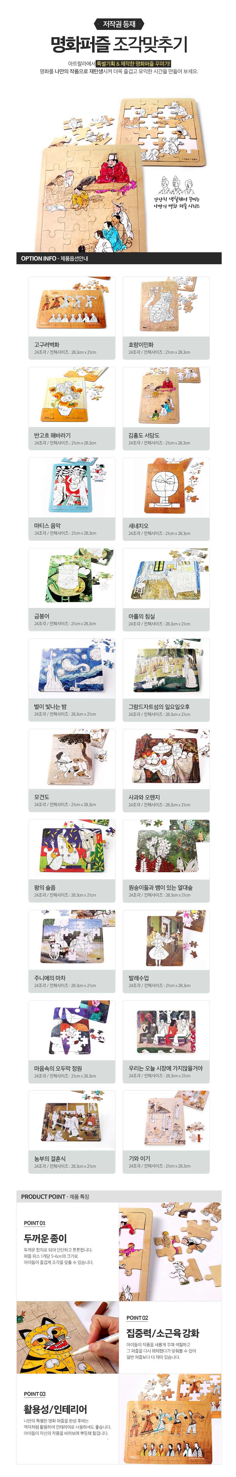 명화퍼즐_ 모음전