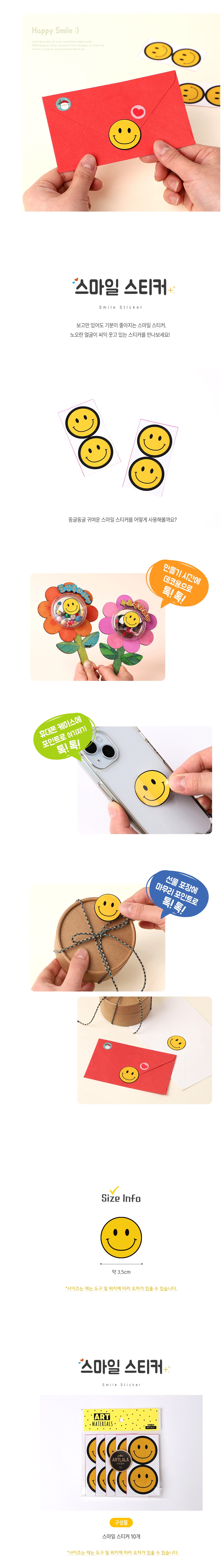 스마일 스티커(10매)