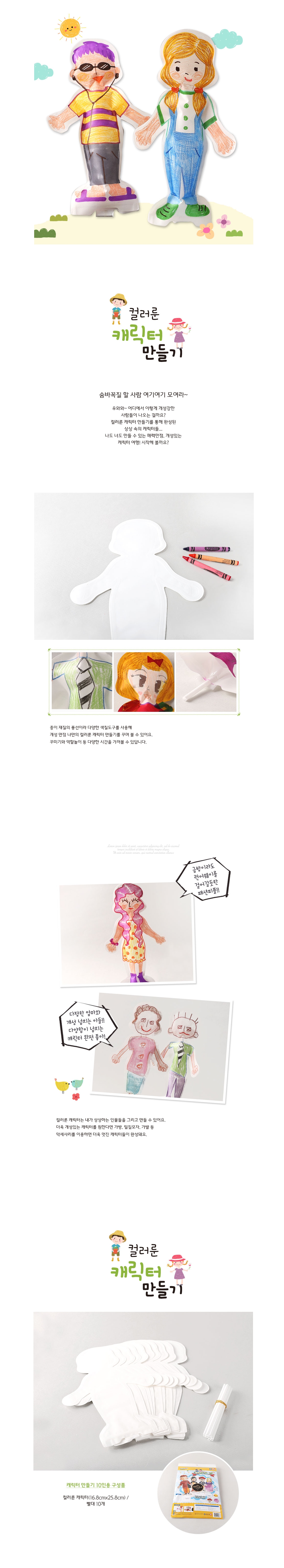 컬러룬_캐릭터만들기(10인용)