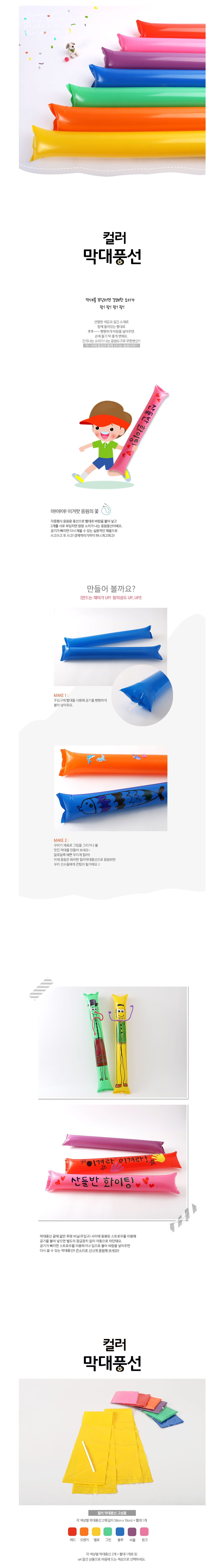 컬러 막대풍선(2개-1SET)