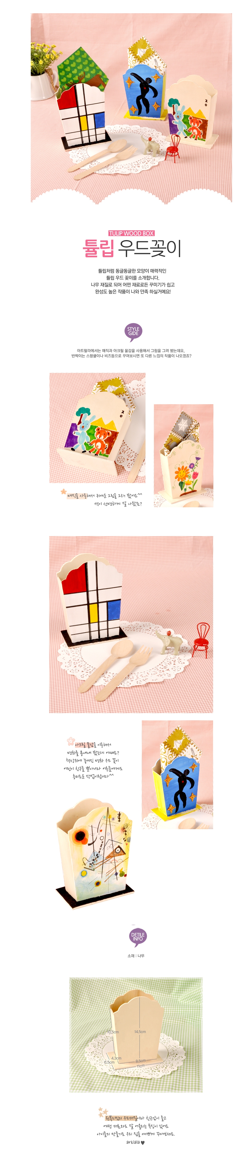 튤립 연필꽂이(우드꽃이)