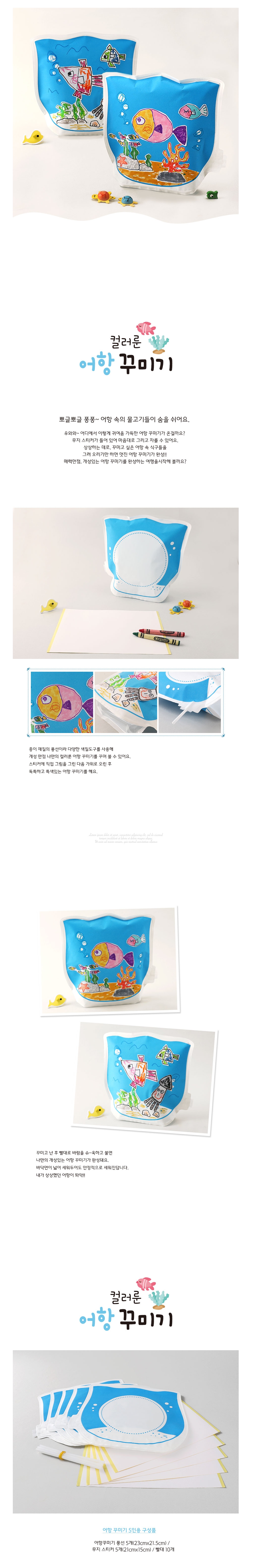 컬러룬_어항꾸미기(5인용)