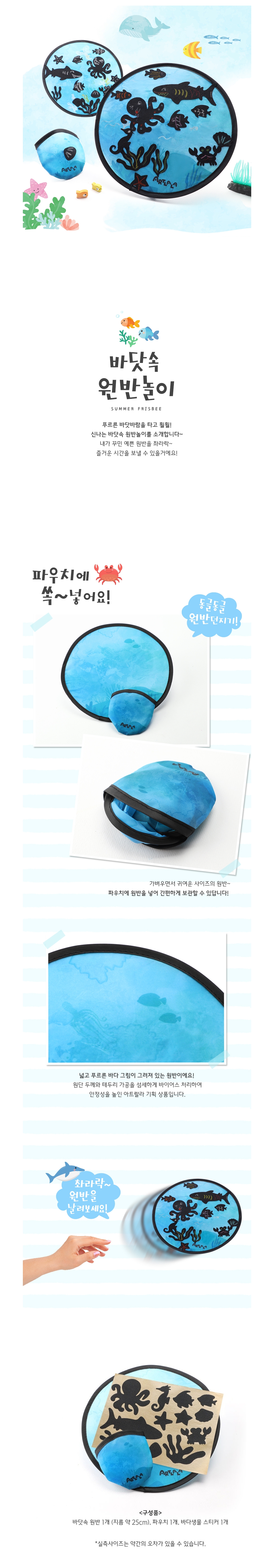 바닷속 원반놀이(25cm)