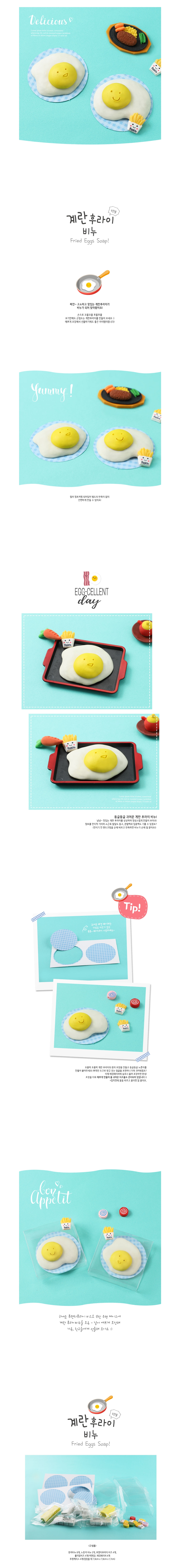 계란후라이 비누(4인용)