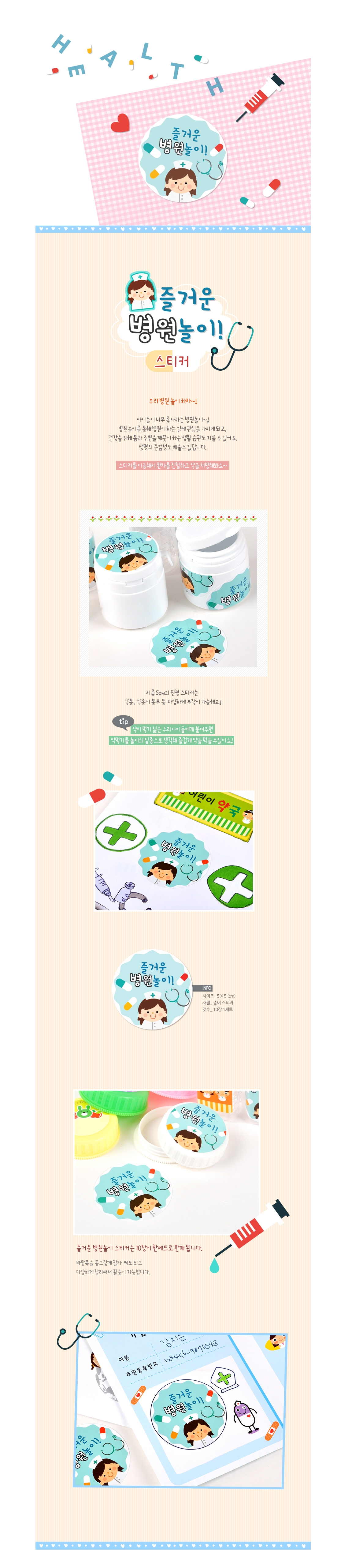[스티커]병원놀이(10매)
