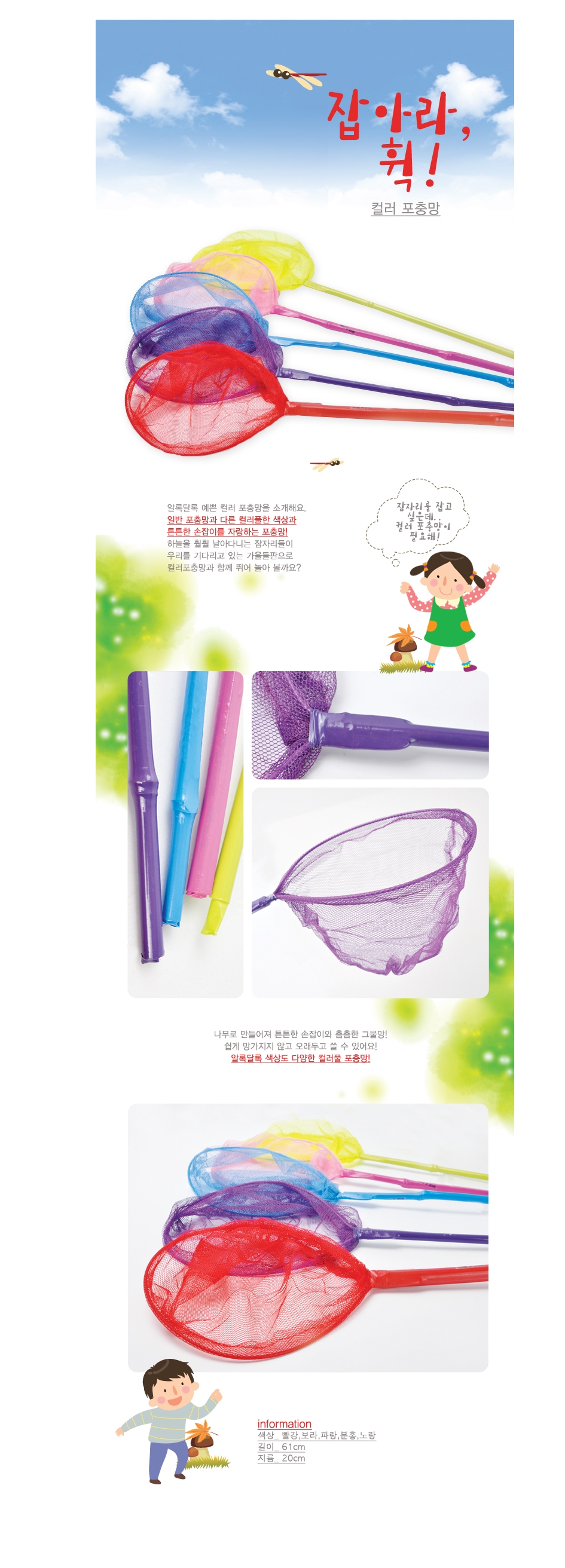 컬러 포충망(색상랜덤)-곤충채집(잠자리채)