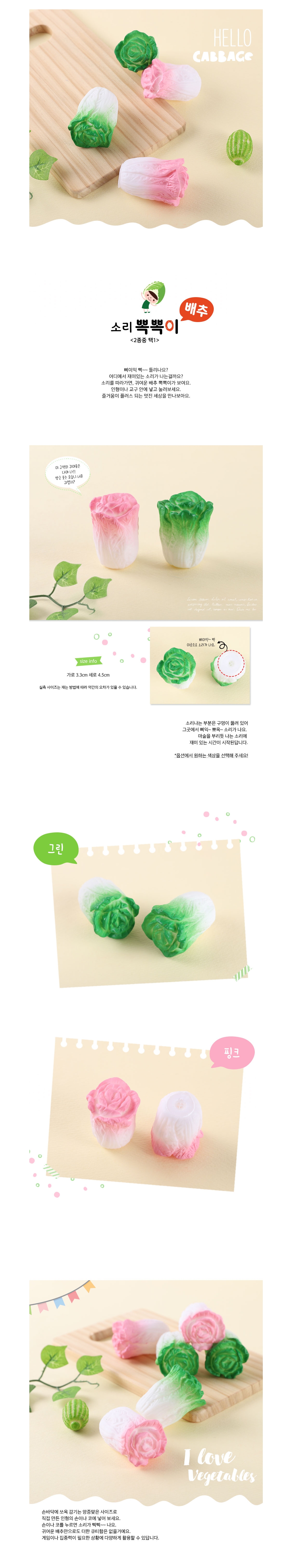 소리뽁뽁이_ 핑크배추(3개)