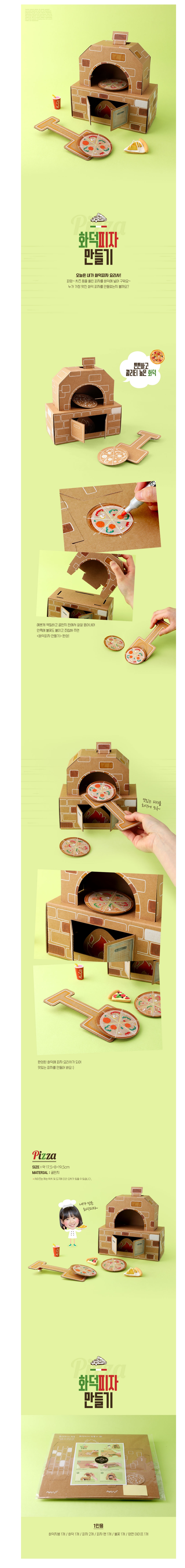 화덕 피자 만들기(1인용)