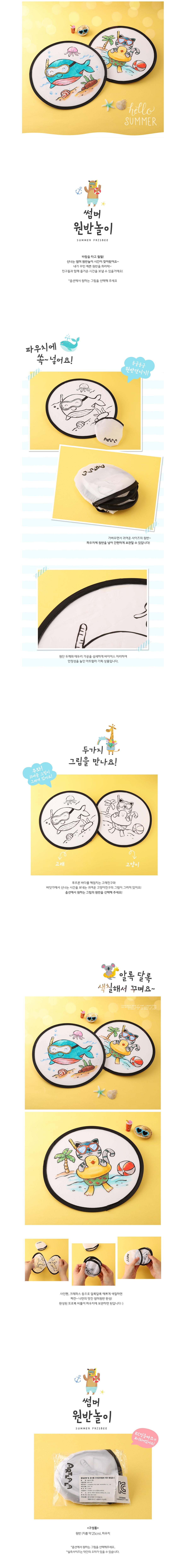 썸머 원반놀이