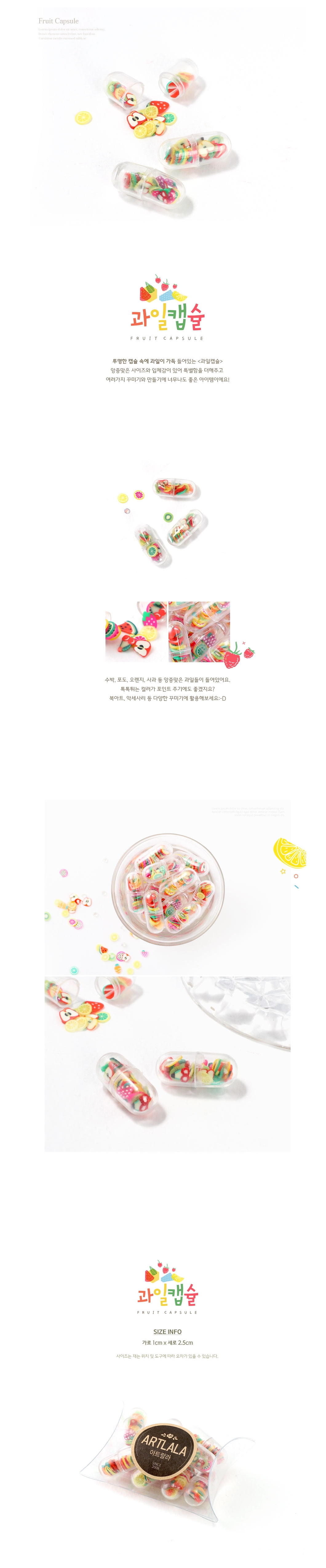 [데코파츠] 과일캡슐(10P)