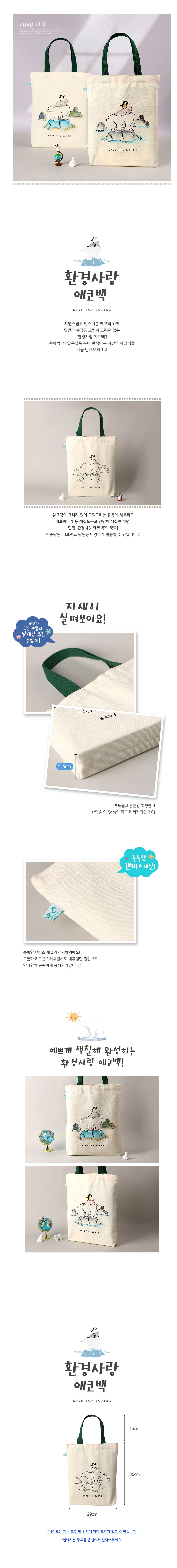 [에코백]환경사랑 북극곰 에코백