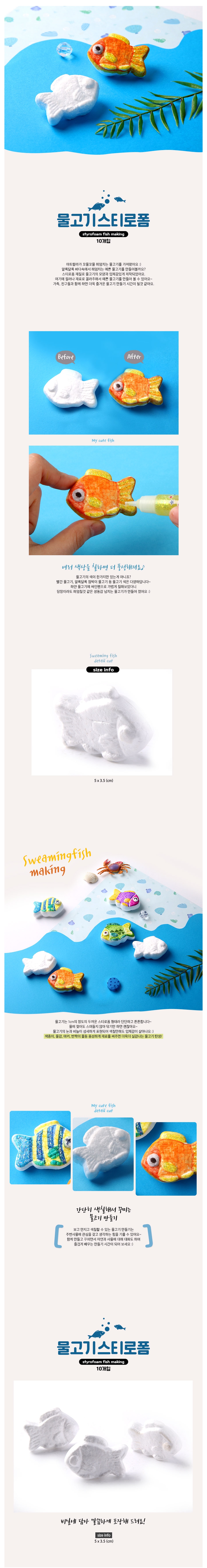 스티로폼_미니물고기(10개)