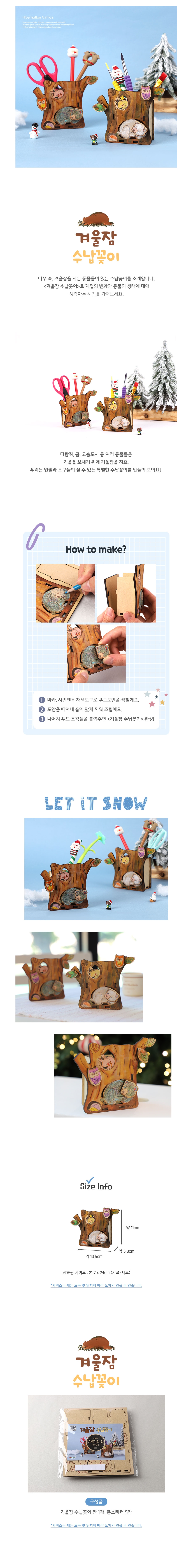 겨울잠 수납꽂이