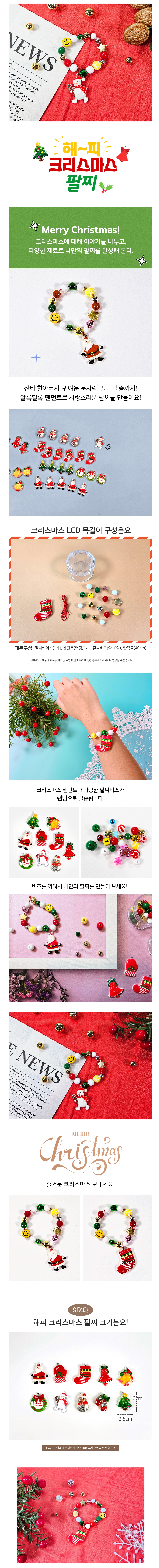 해피 크리스마스 팔찌
