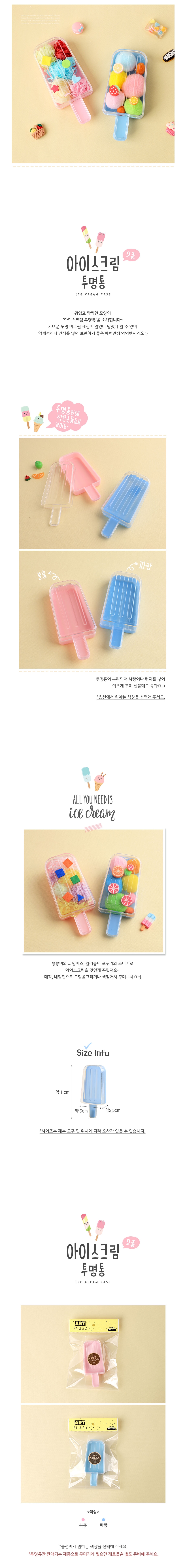 투명 아이스크림통