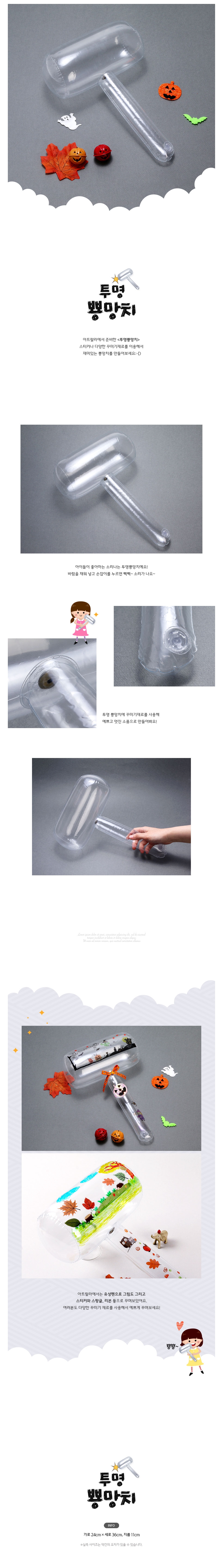 투명뿅망치