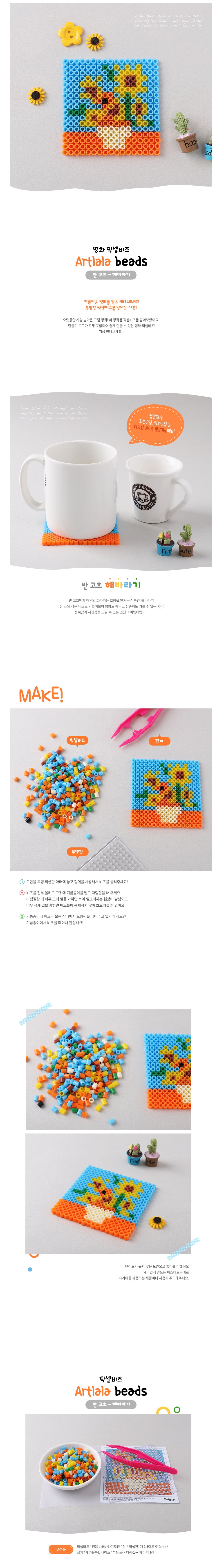 명화 픽셀비즈_해바라기