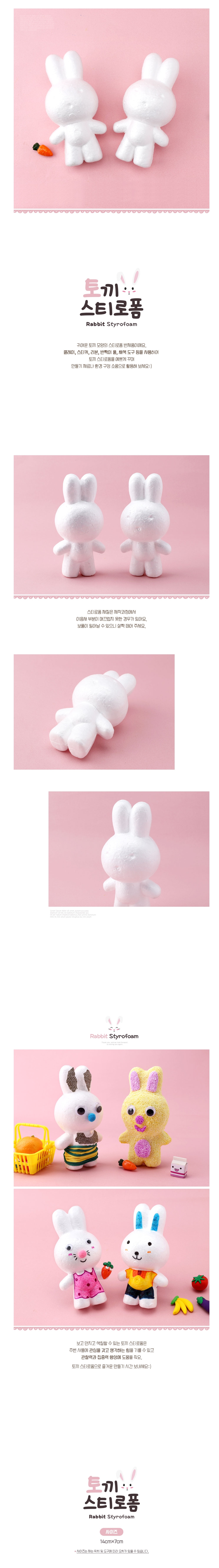 토끼 스티로폼(2개)