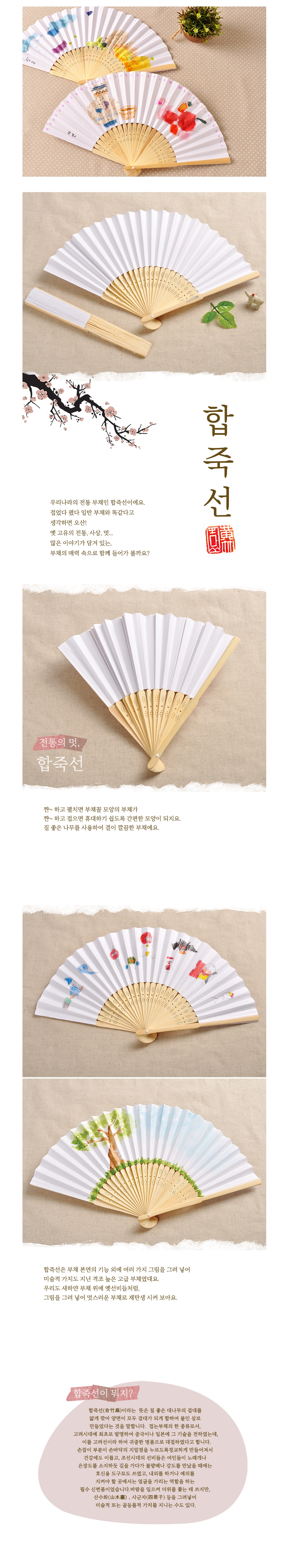 합죽선-그리기부채