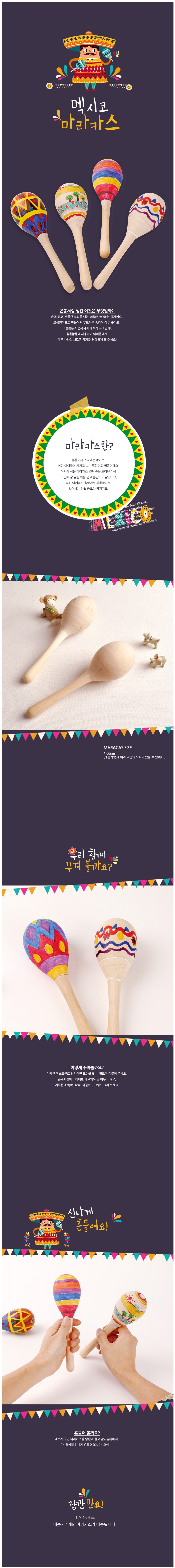 [세계여러나라]멕시코 마라카스(사이즈 대:약 20cm)