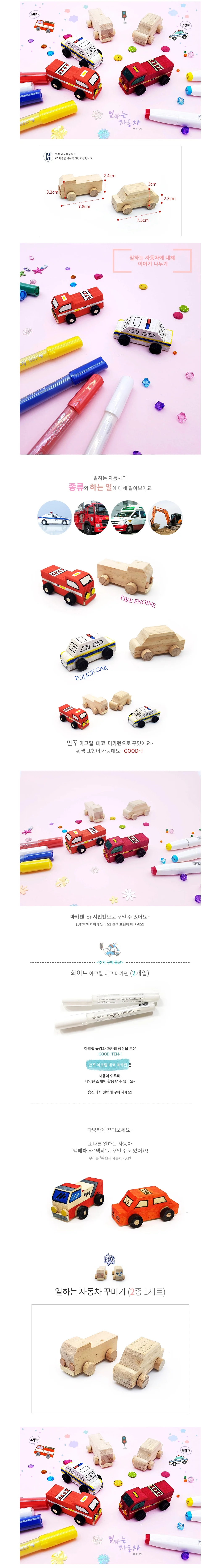 일하는 자동차 꾸미기(2종 1세트)