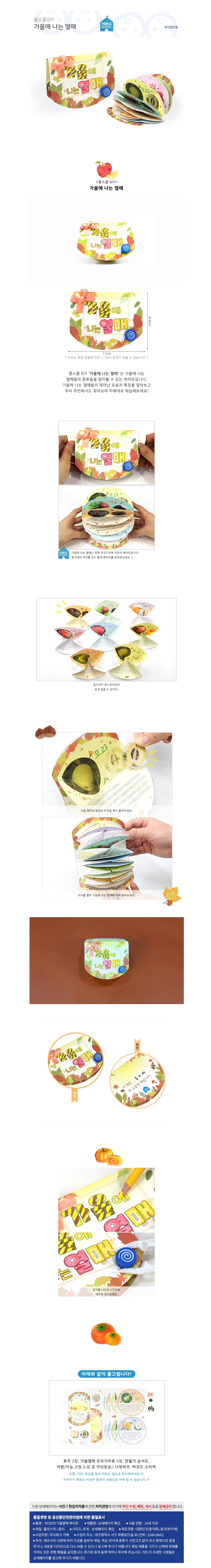 가을열매 북아트
