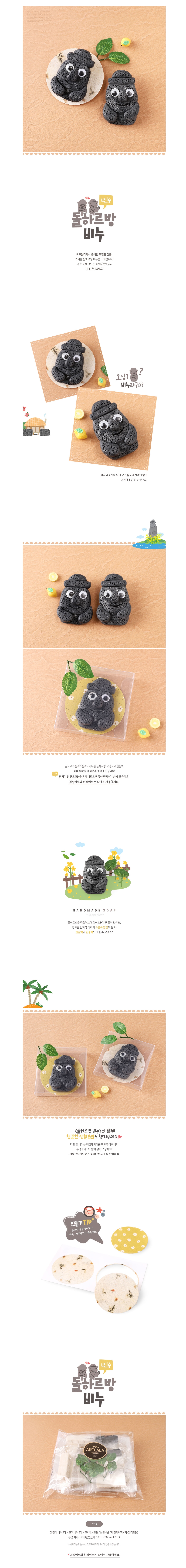 돌하르방 비누(4인용)