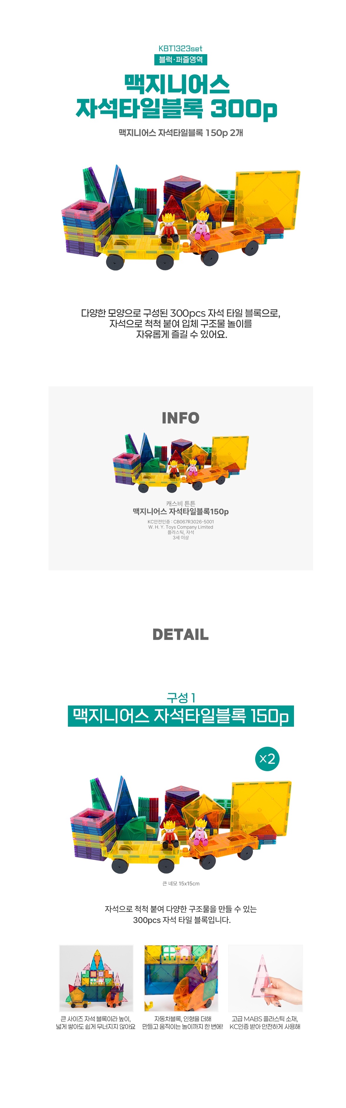 [캐스비]튼튼 맥지니어스 자석타일블록300p(1323set)→(맥지니어스자석타일블록2개)
