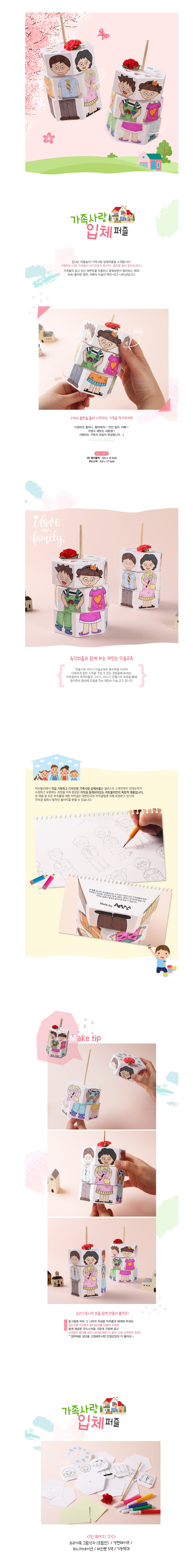가족사랑 육각퍼즐(1인용)