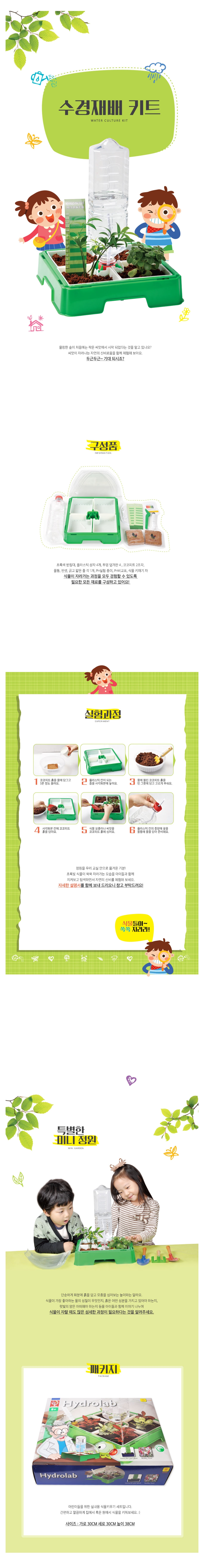 수경재배 키트(1인용)