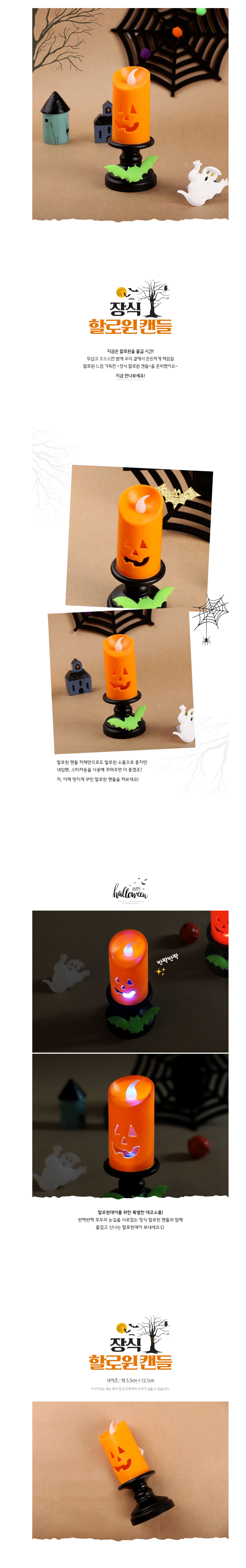 장식 할로윈 캔들(1개)