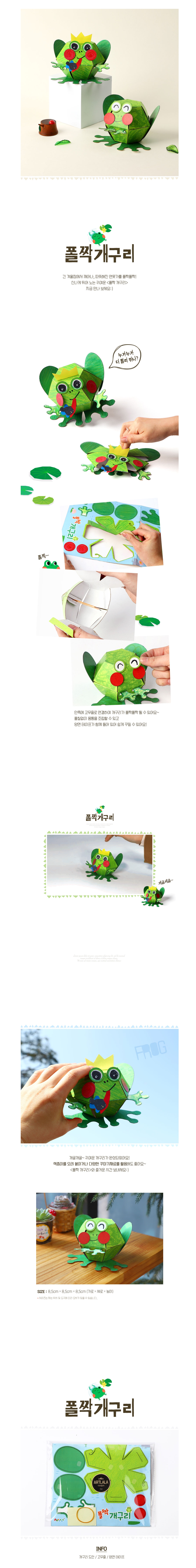 폴짝 개구리