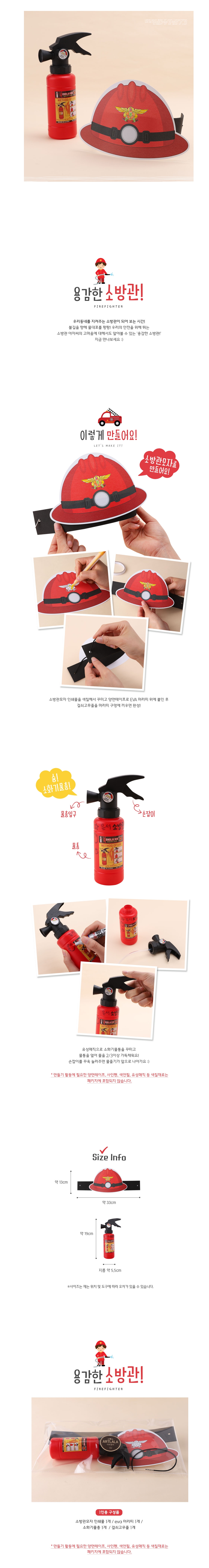 용감한 소방관