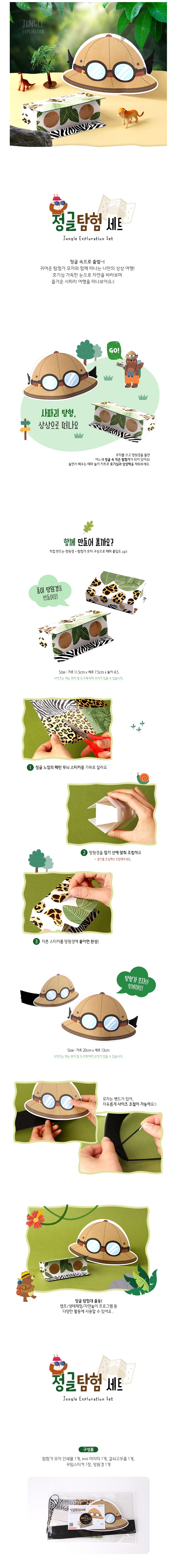 정글탐험세트