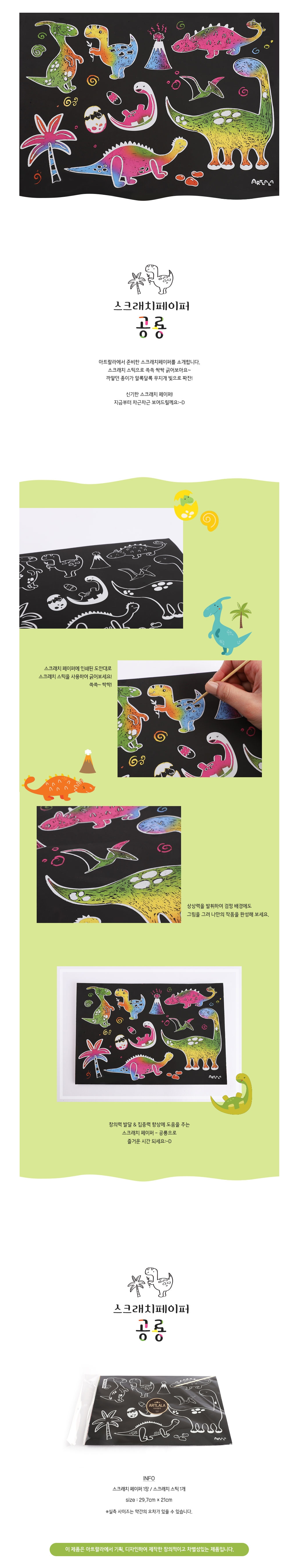 [스크래치 페이퍼] 공룡
