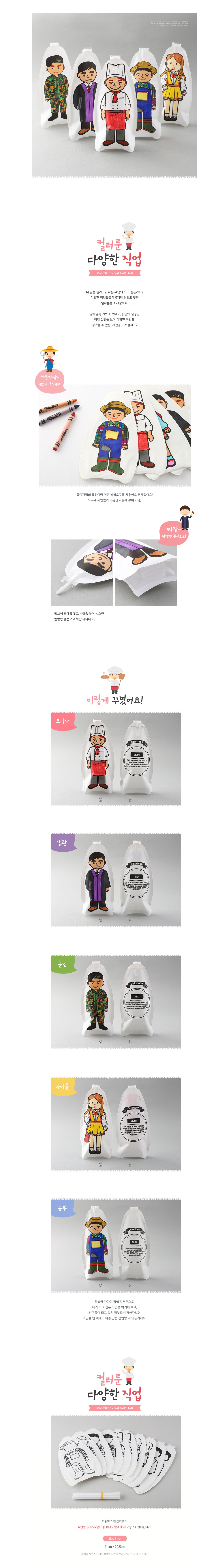 컬러룬 다양한 직업B(10개)