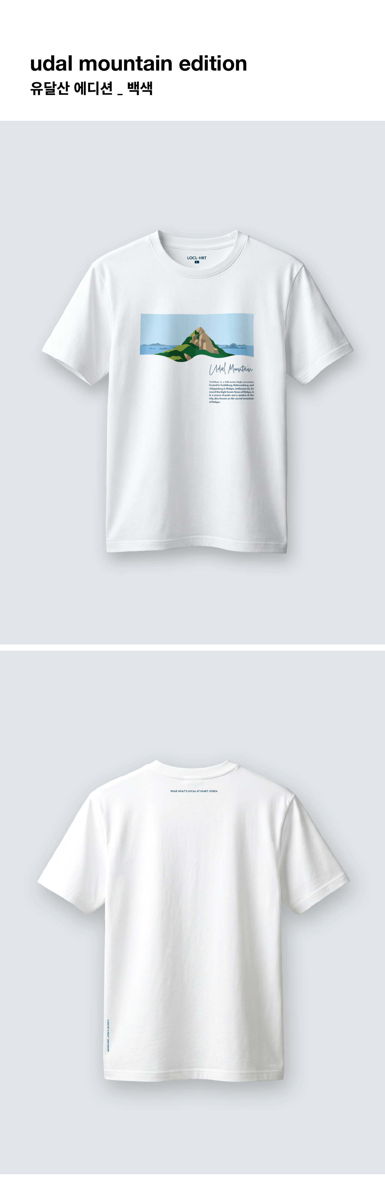 유달산 에디션 반팔 레귤러 티셔츠 White