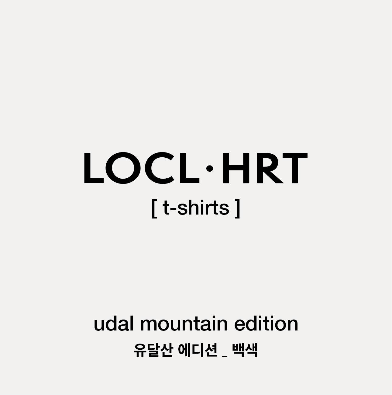 유달산 에디션 반팔 레귤러 티셔츠 White