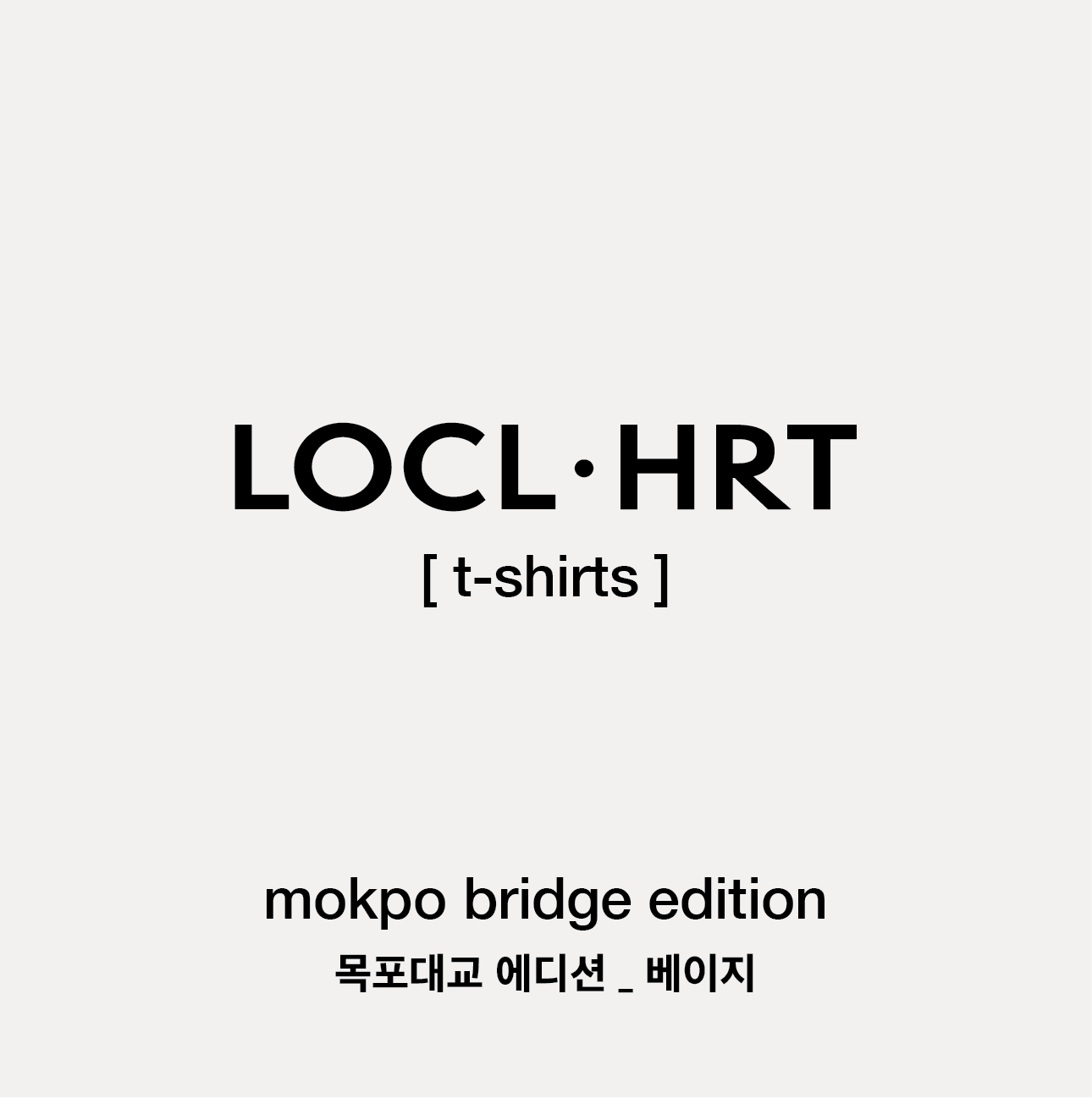 목포대교 에디션 반팔 레귤러 티셔츠 Beige