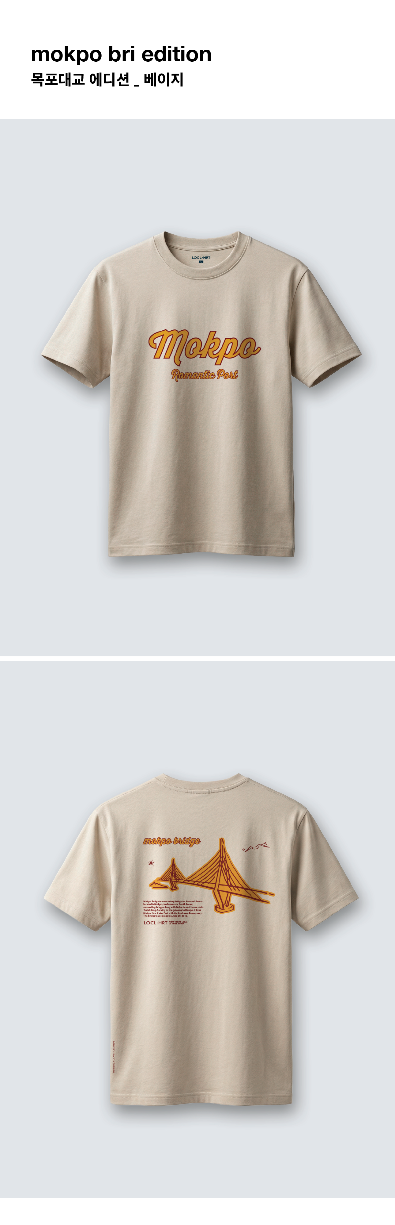 목포대교 에디션 반팔 레귤러 티셔츠 Beige