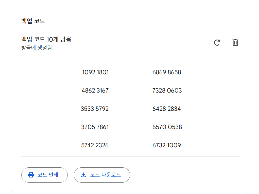 백업코드 6.png