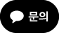 카카오톡 채널 채팅하기 버튼