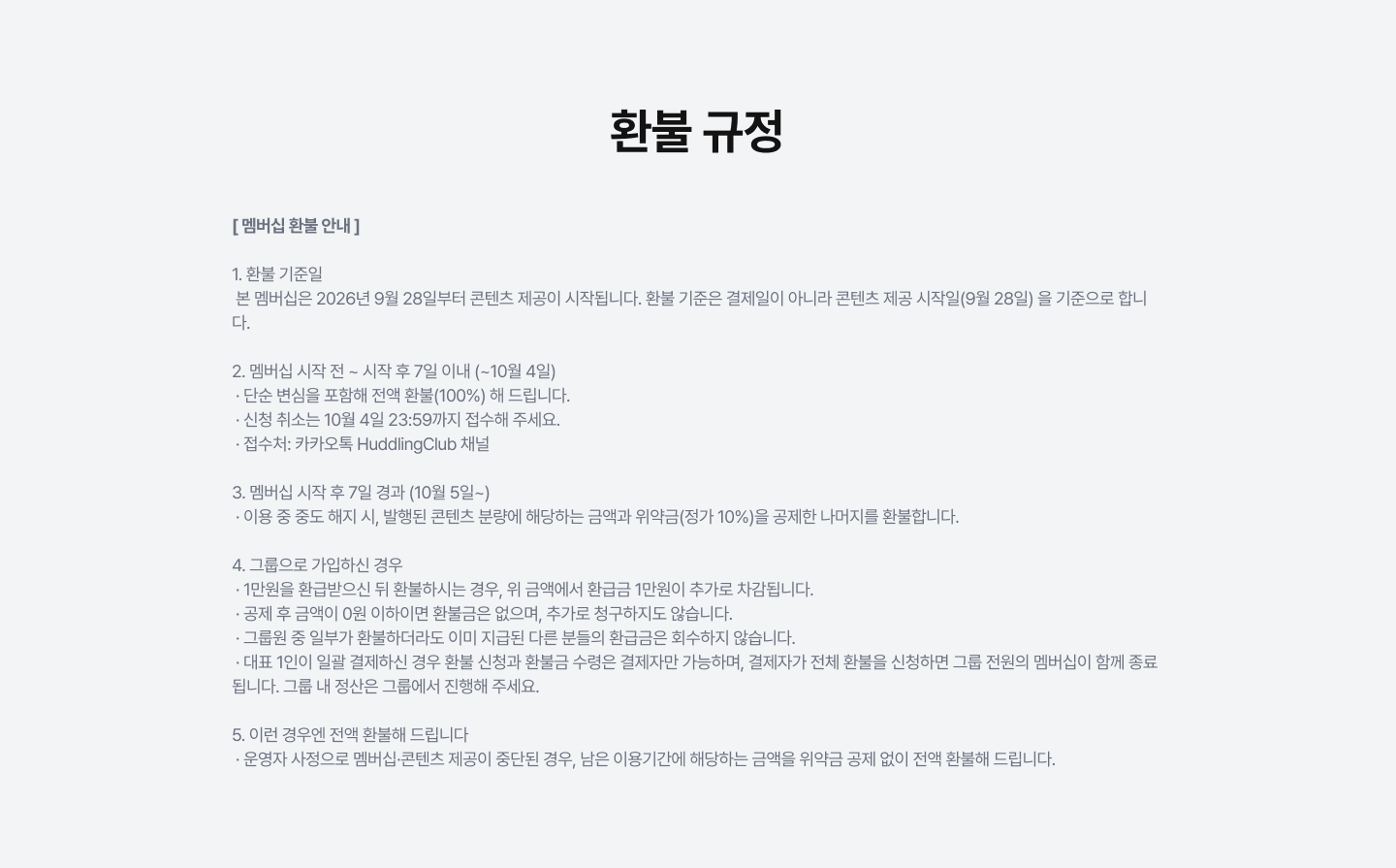 [허들링 클럽] 3기 연간 멤버십 (~9/23)