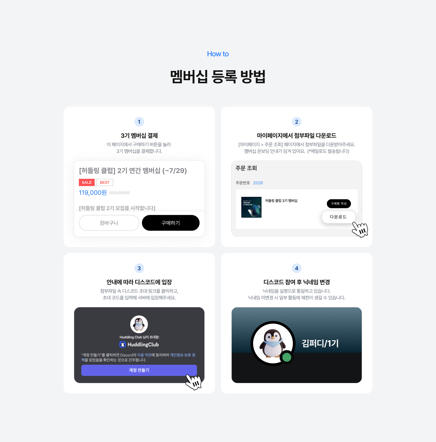 [허들링 클럽] 3기 연간 멤버십 (~9/23)