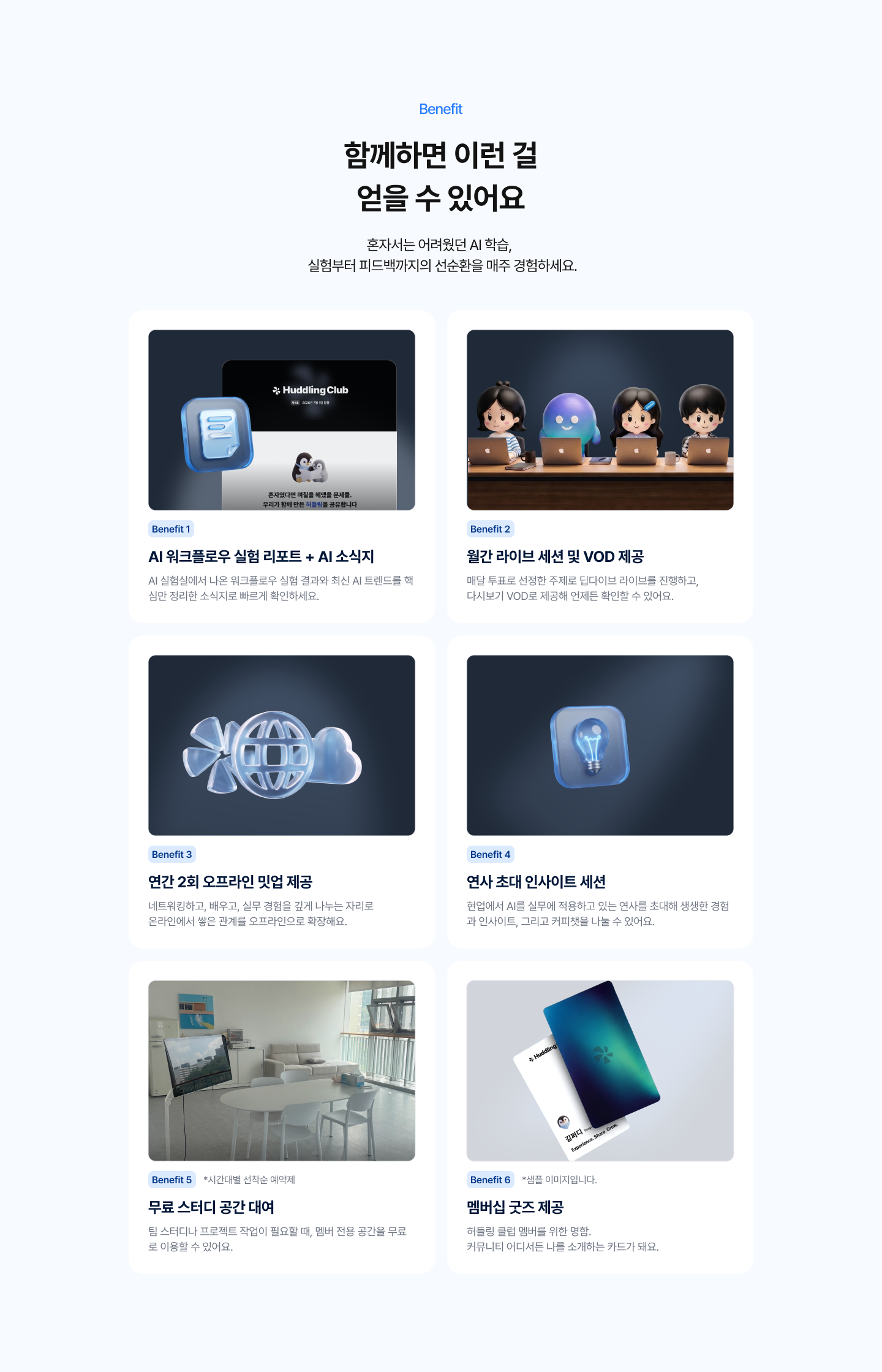 [허들링 클럽] 3기 연간 멤버십 (~9/23)