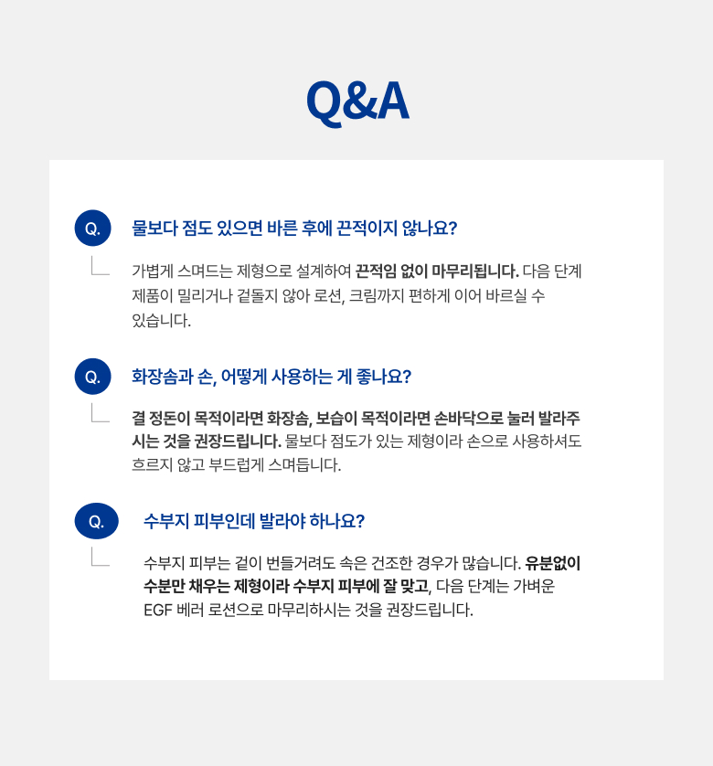 미와수 EGF 고보습 세라마이드 진정 베러스킨 수부지스킨 영양스킨 스킨팩 150ml