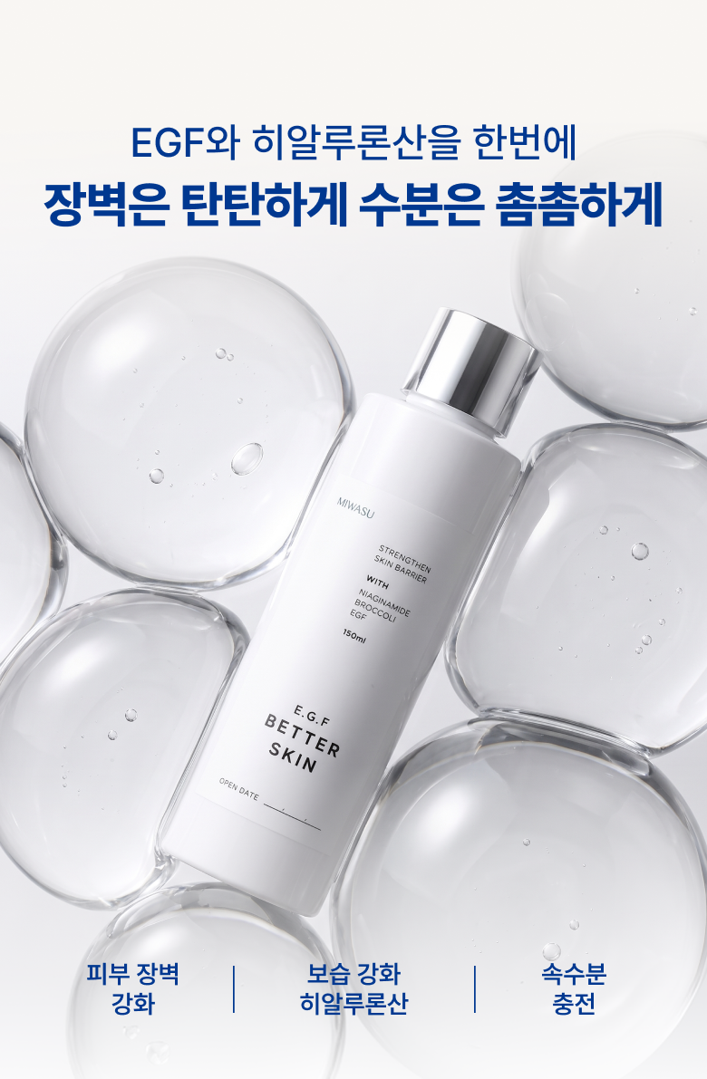 미와수 EGF 고보습 세라마이드 진정 베러스킨 수부지스킨 영양스킨 스킨팩 150ml