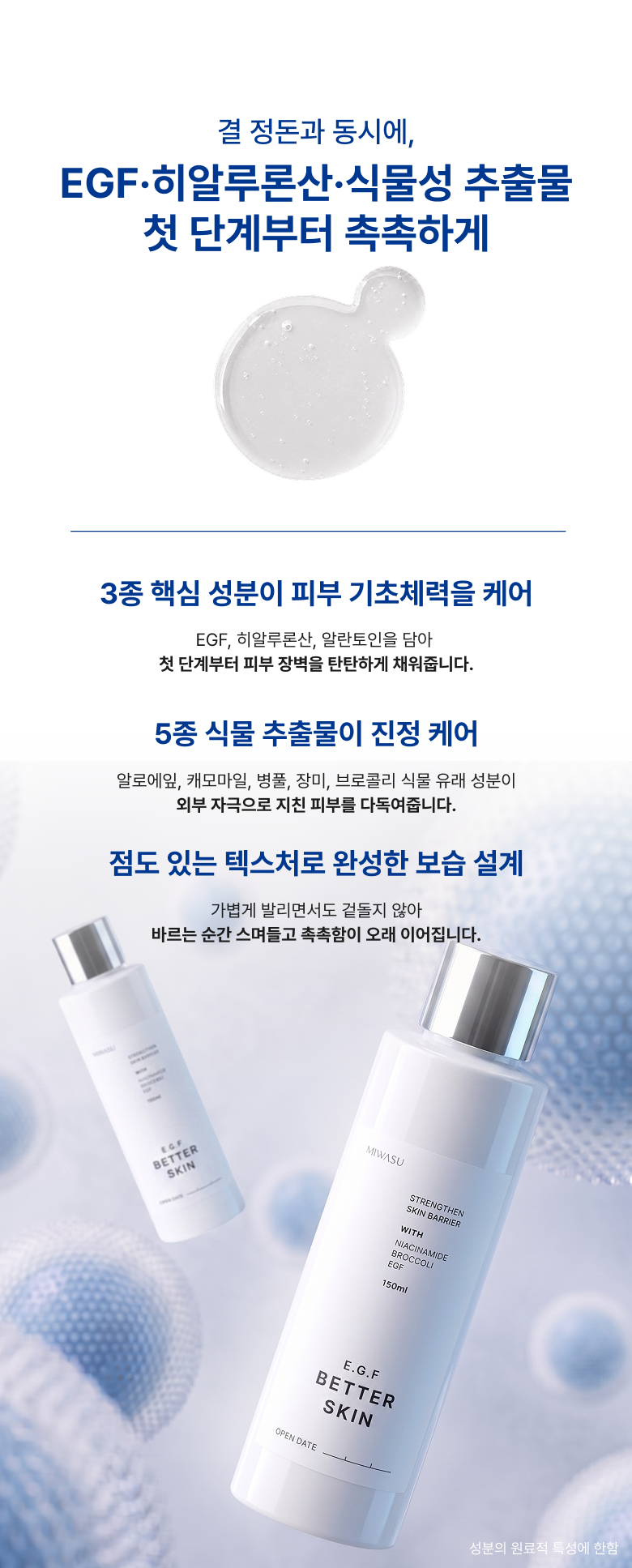 미와수 EGF 고보습 세라마이드 진정 베러스킨 수부지스킨 영양스킨 스킨팩 150ml