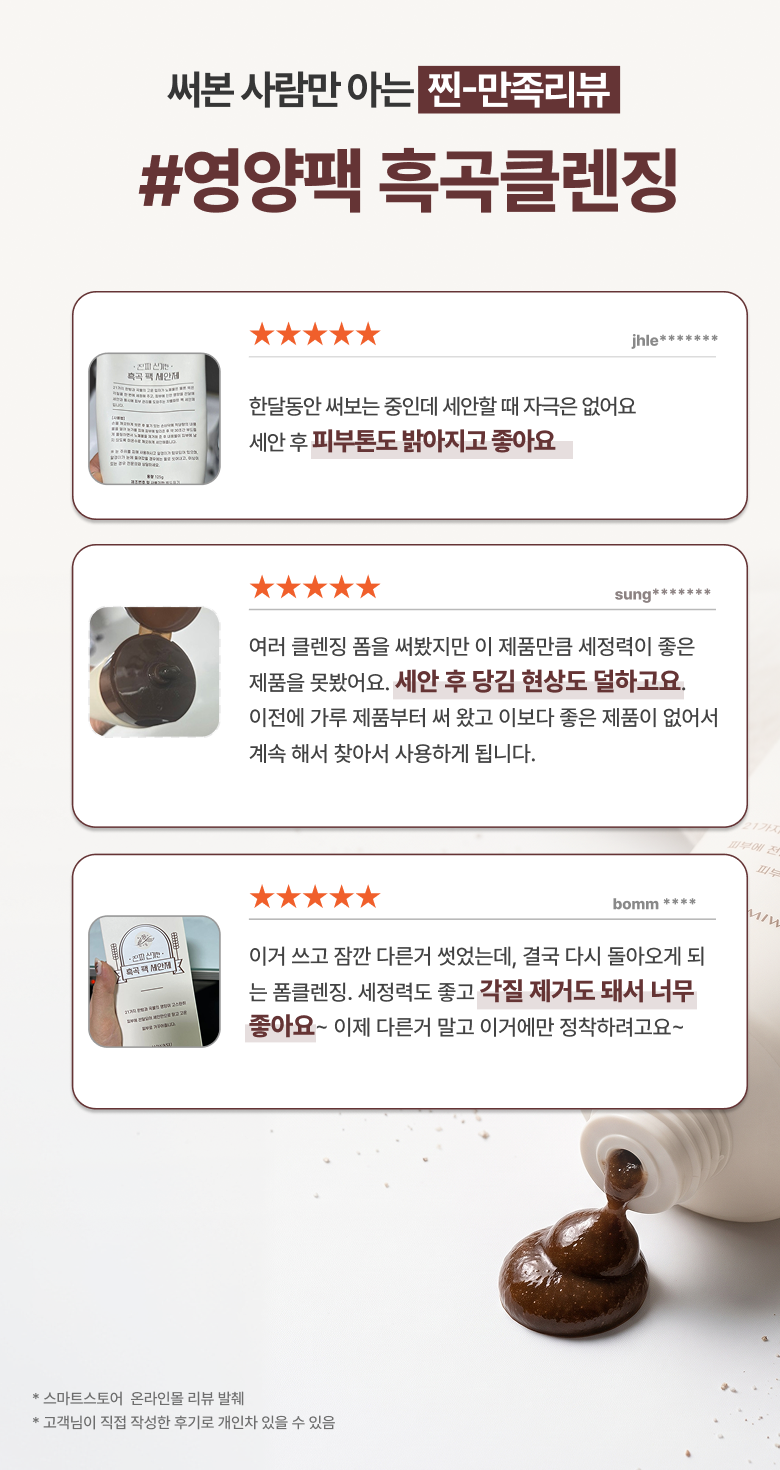 진짜신기한 흑곡 팩 세안제 폼클렌징 125ml